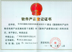 創(chuàng)訊軟件 - 雙軟企業(yè)