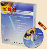 紅蜘蛛多媒體網(wǎng)絡(luò)教室軟件/電子教室軟件之包裝盒